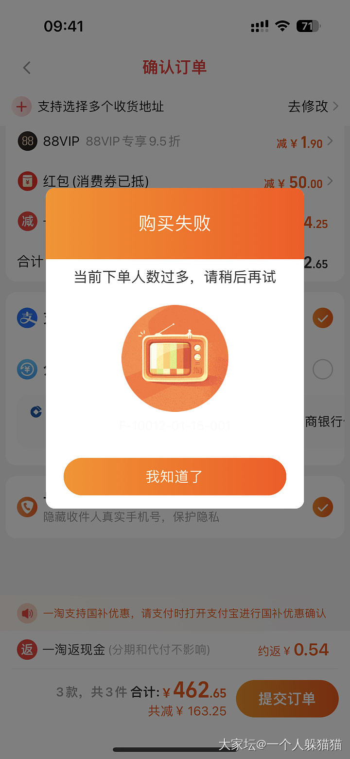 88会员实在太恶心了 兑换了消费券死活不让下单_闲聊