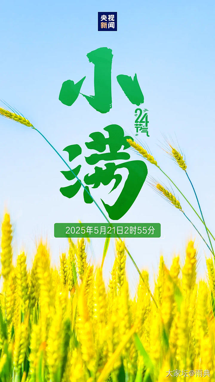 今日小满！愿你幸福满满！_闲聊