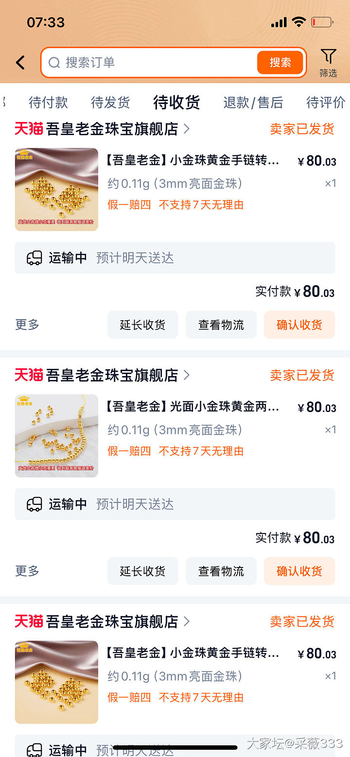 刚十单 吾皇怎么就发货了 啊啊啊_金
