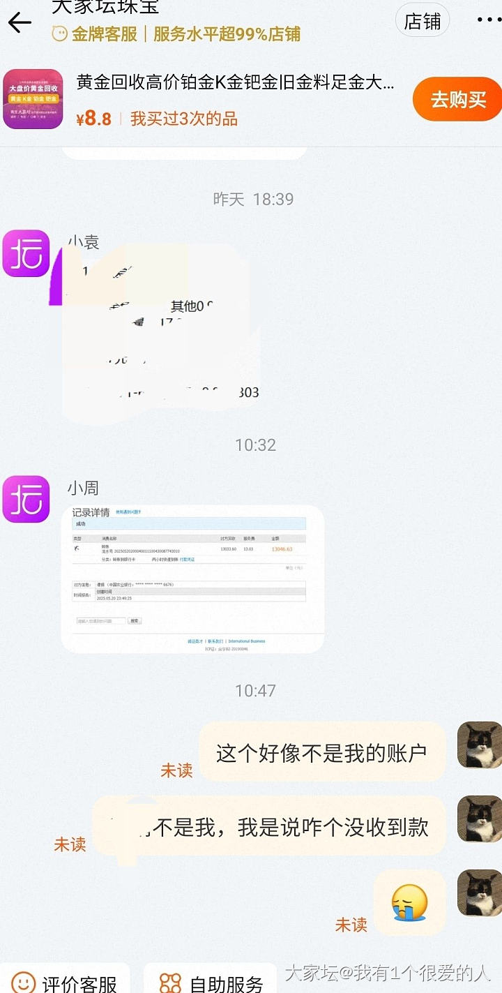 昨天回收今天还没收到回款