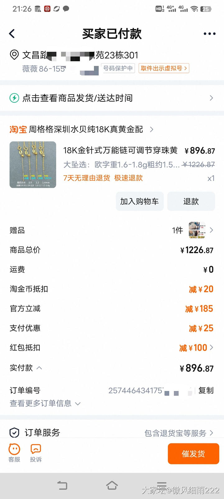 想买条18k链子