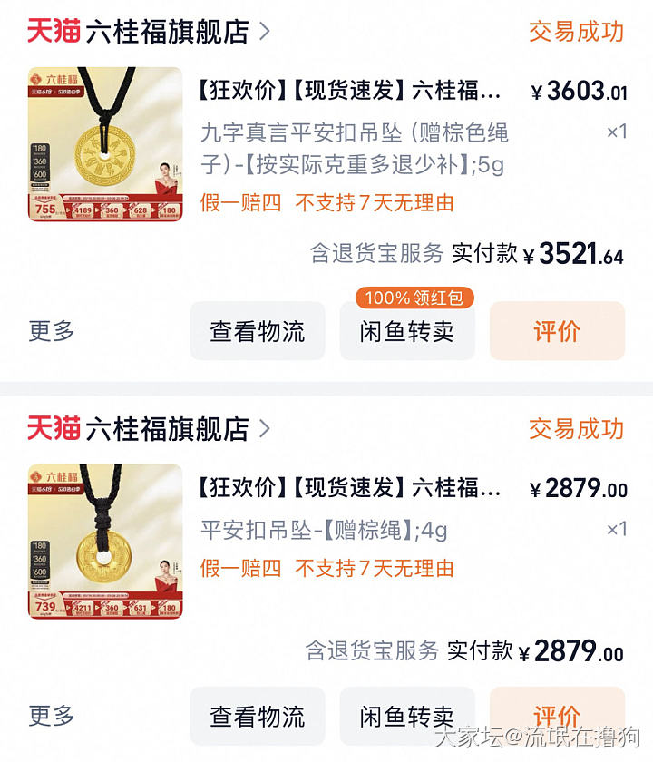 优秀的六桂福羊毛🥳_金