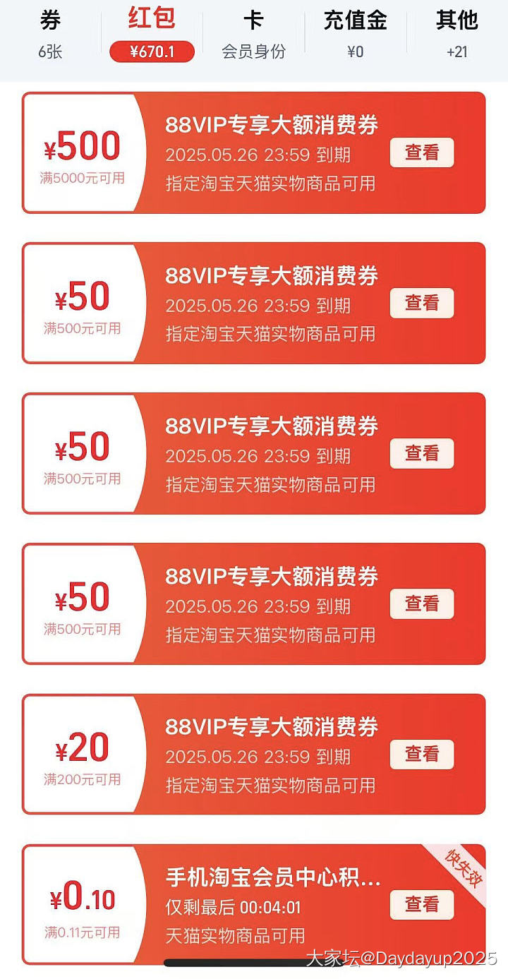 88VIP大额券买什么_闲聊