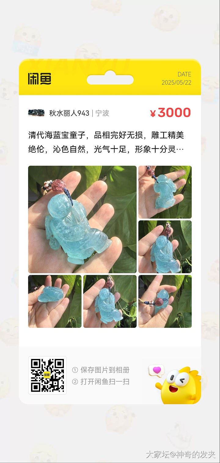 海蓝宝把件_有机宝石