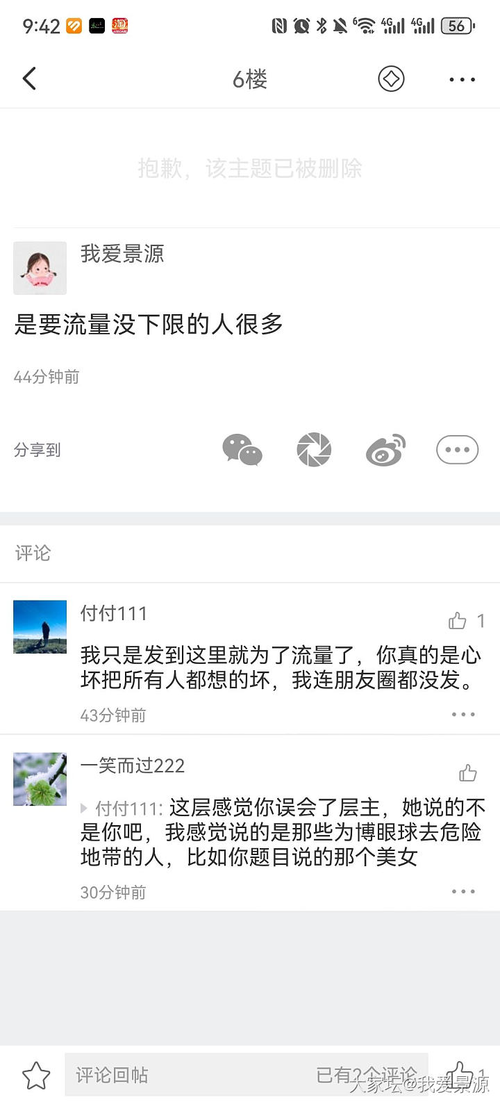 大早上看到有人发我说我没苦硬吃的那人_闲聊