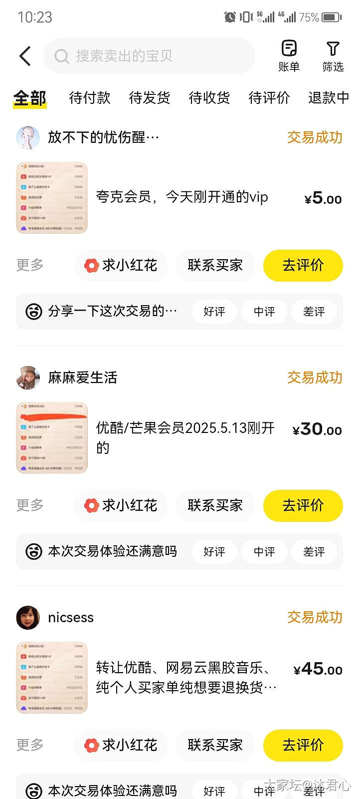 我把88vip送的会员都卖了_淘宝