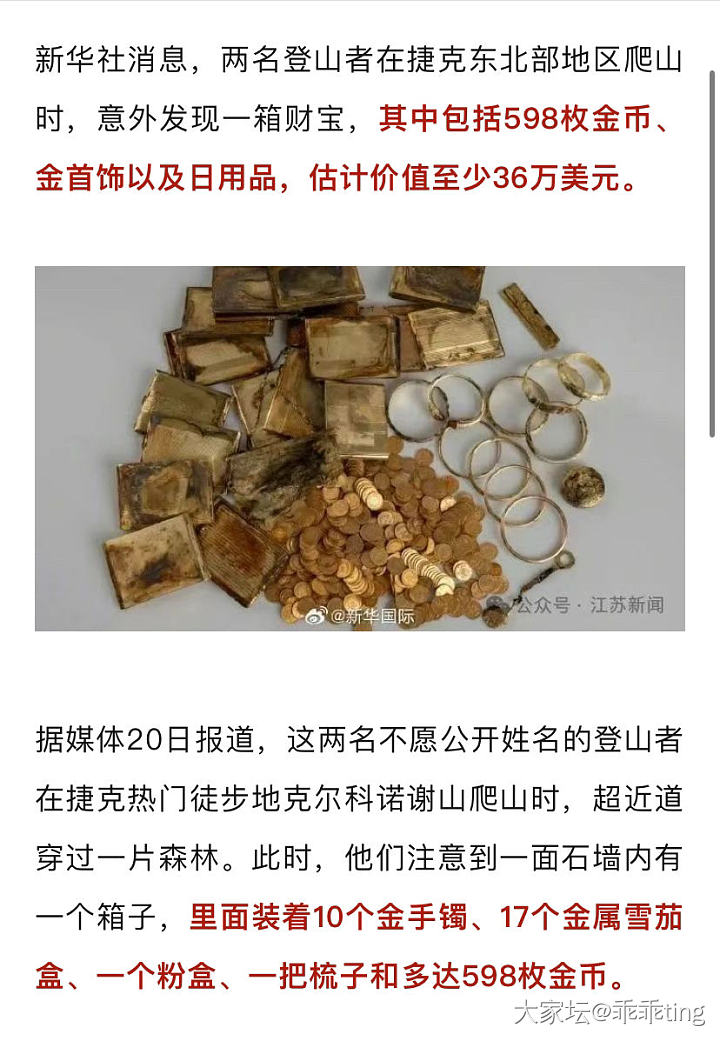 飞来横财 3.7kg黄金_金
