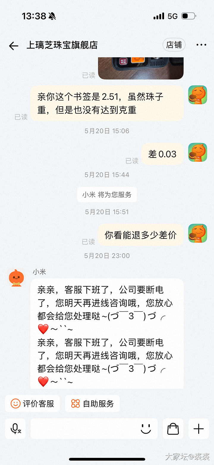 薅羊毛之客服退差_金