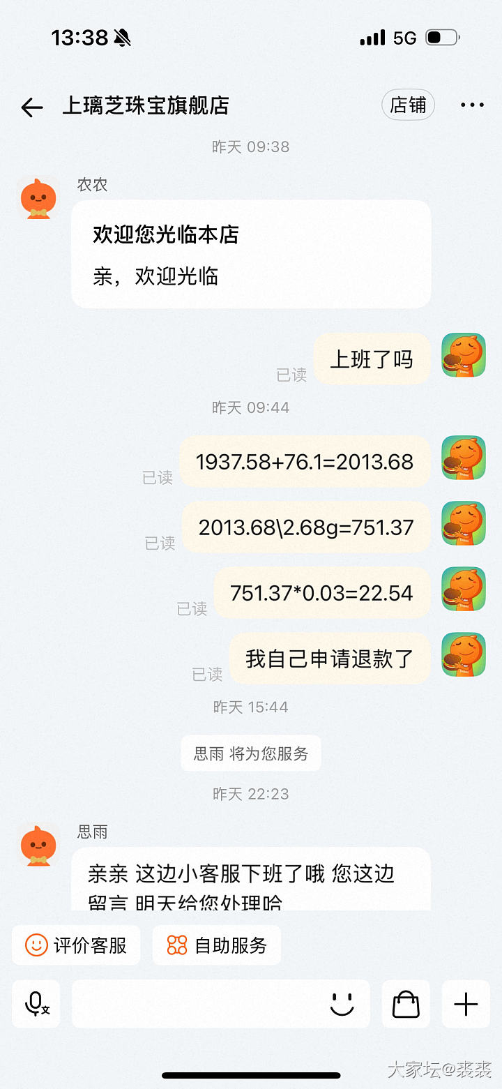 薅羊毛之客服退差_金
