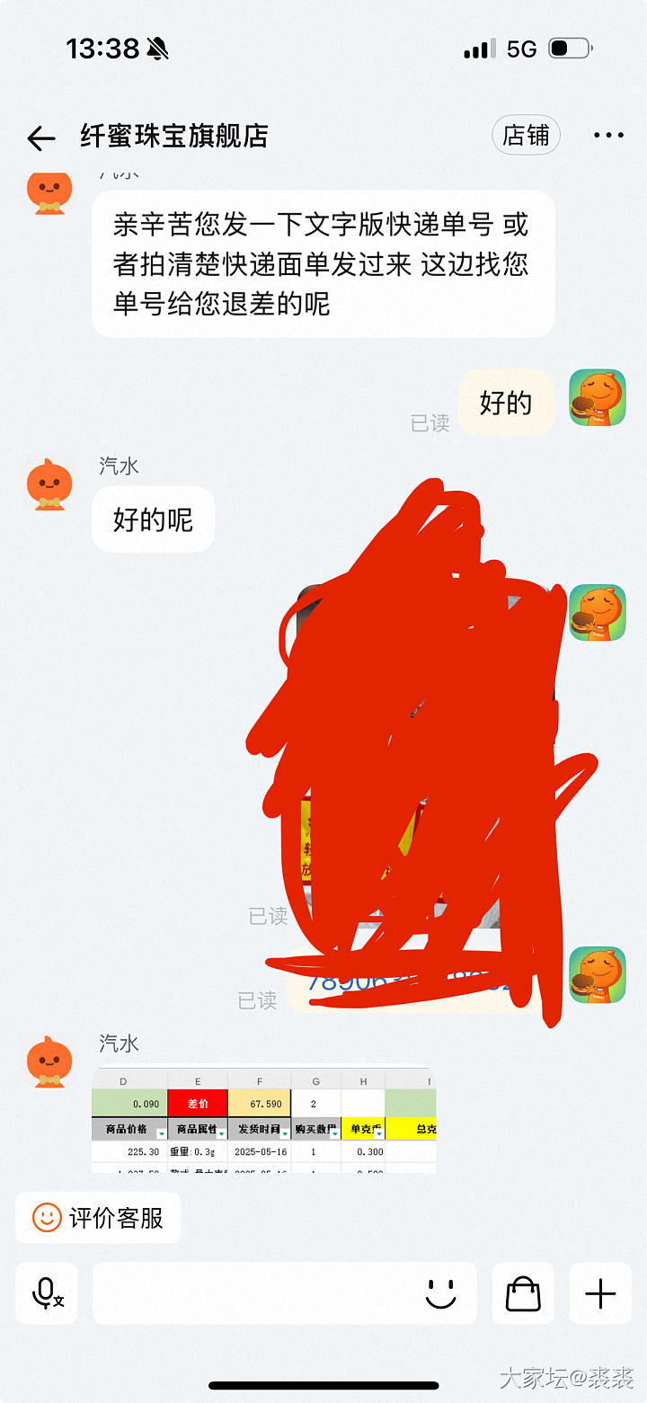 薅羊毛之客服退差_金