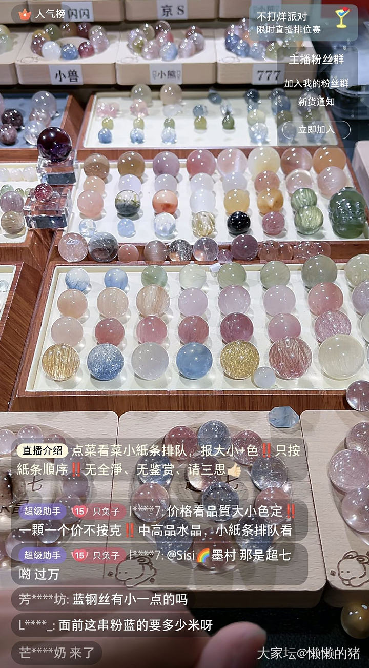 误入水晶直播间_水晶