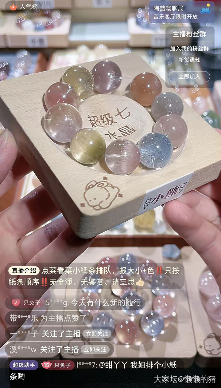 误入水晶直播间_水晶