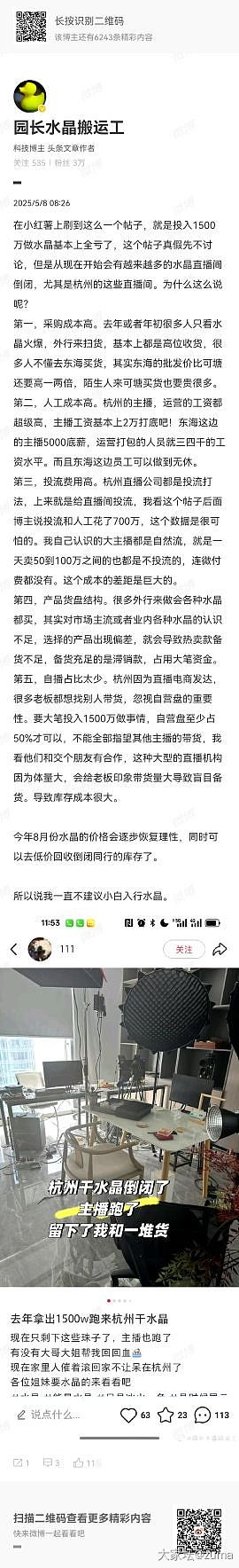 误入水晶直播间_水晶