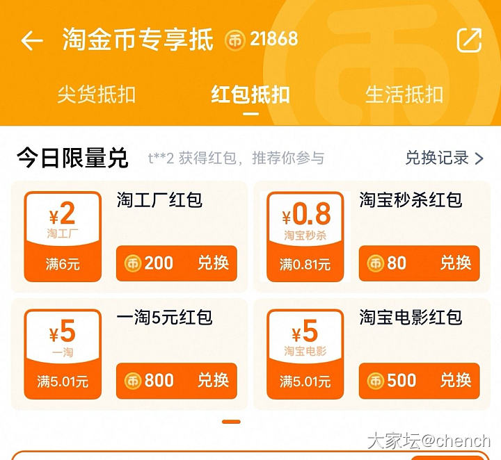 继芭芭农场之后，淘金币兑换券也被黑了_淘宝