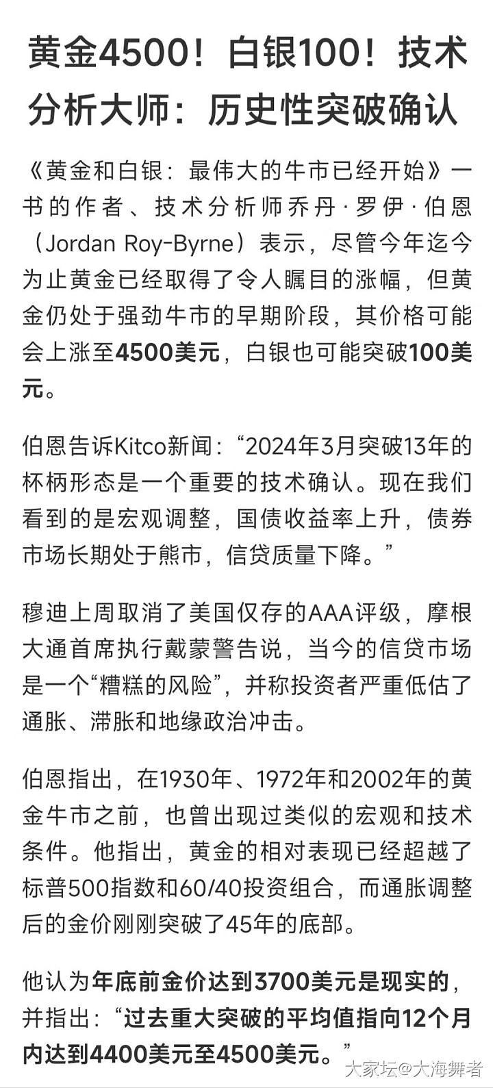 分享一个观点，3360赶紧跑！_贵金属
