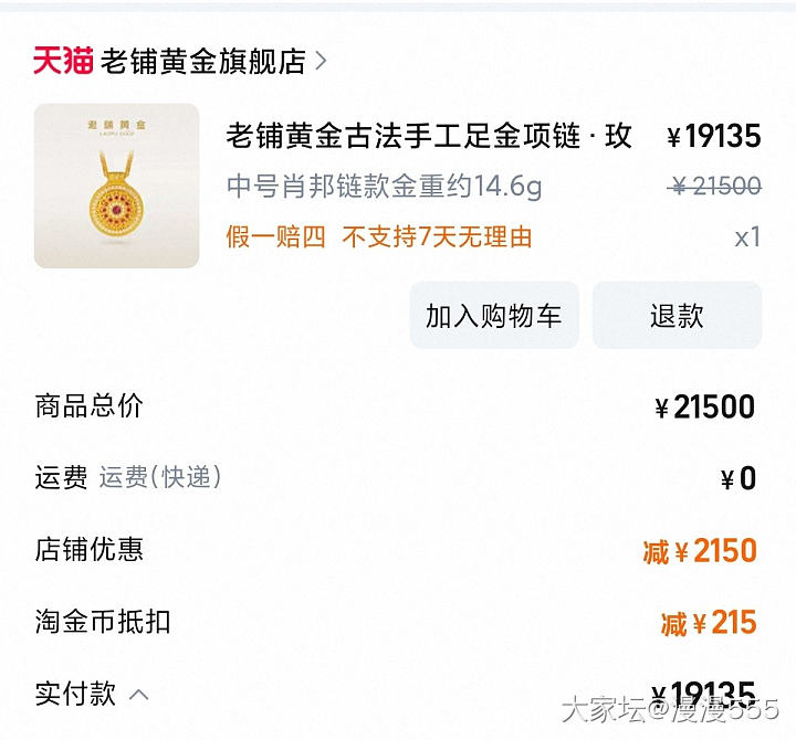 入手老铺红宝花窗中号吊坠_金