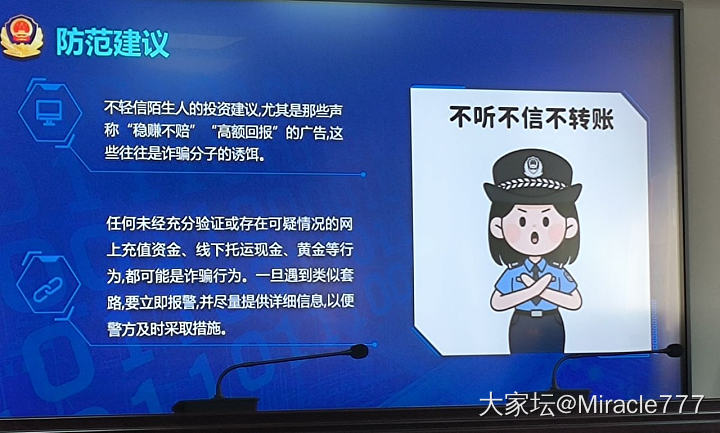 跟买实物黄金有关的反诈宣传_闲聊