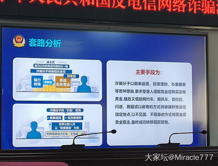 跟买实物黄金有关的反诈宣传_闲聊