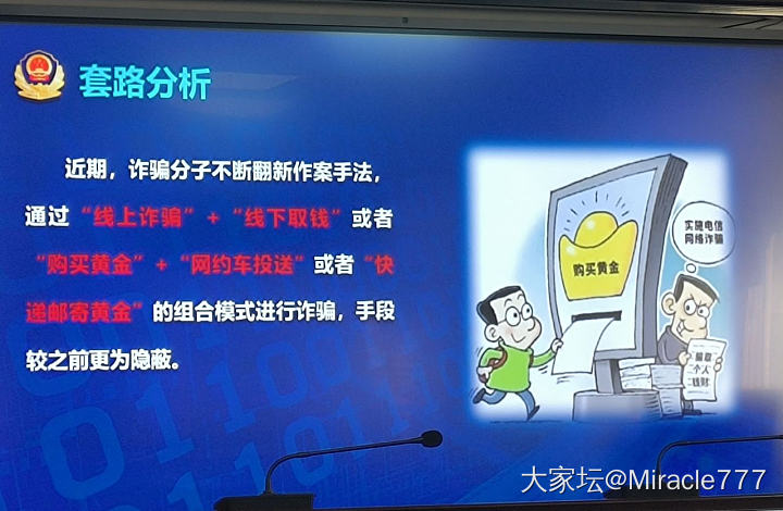 跟买实物黄金有关的反诈宣传_闲聊