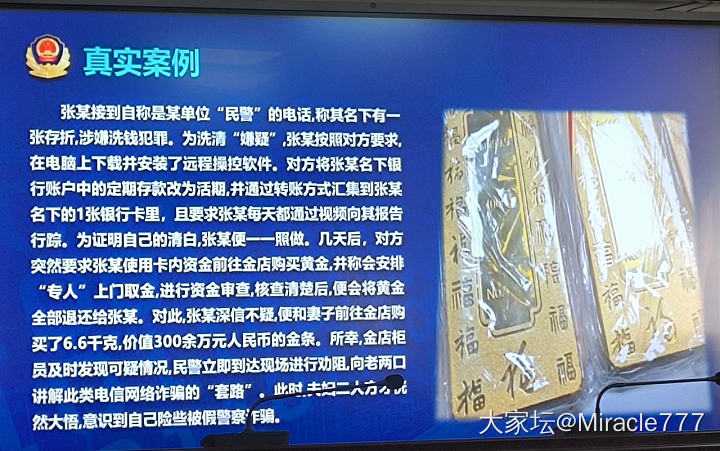 跟买实物黄金有关的反诈宣传_闲聊