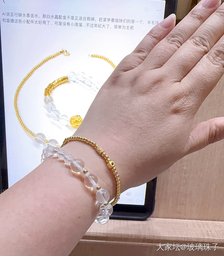 小金珠➕白水晶作业_金