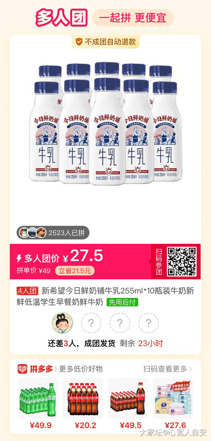 牛奶，新团，来拼呀！