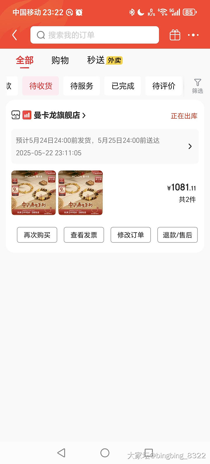 曼卡龙中药系列_金