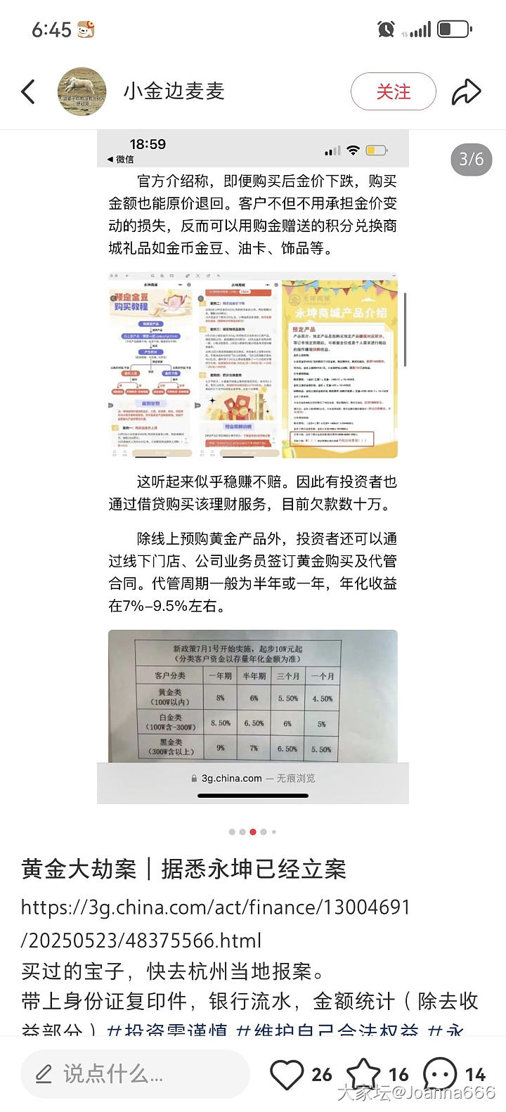 披着黄金外衣的P2P_金