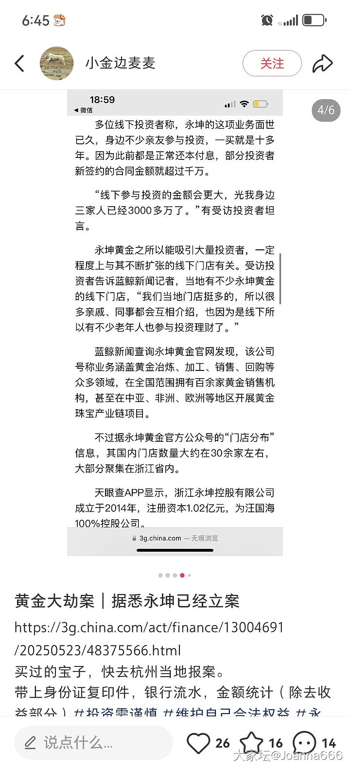 披着黄金外衣的P2P_金