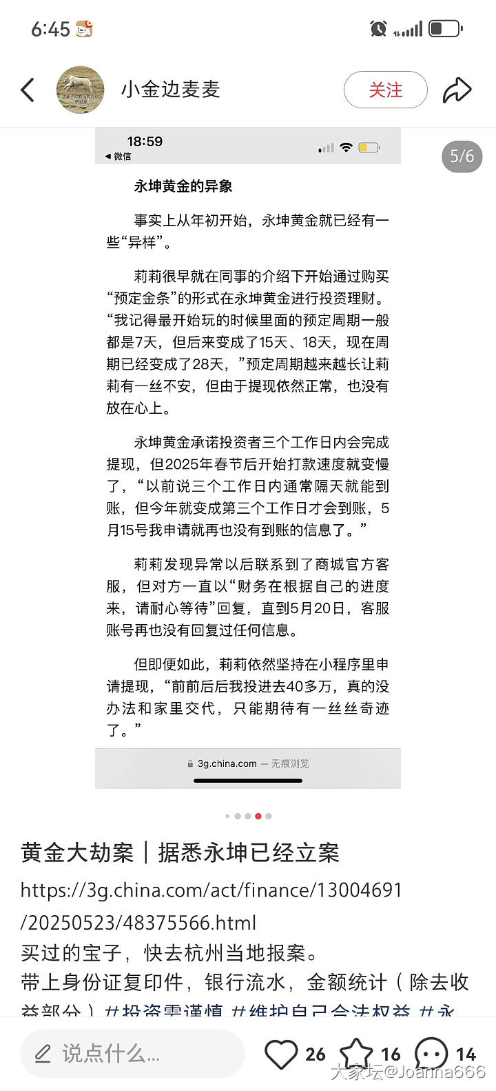 披着黄金外衣的P2P_金