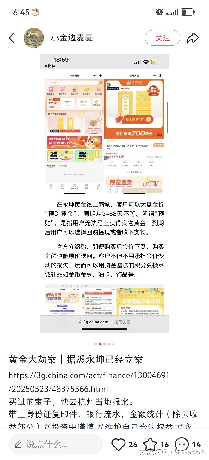 披着黄金外衣的P2P_金
