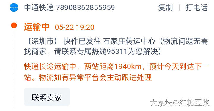 给大家讲个笑话，上璃芝补发的又丢失了_物流快递闲聊