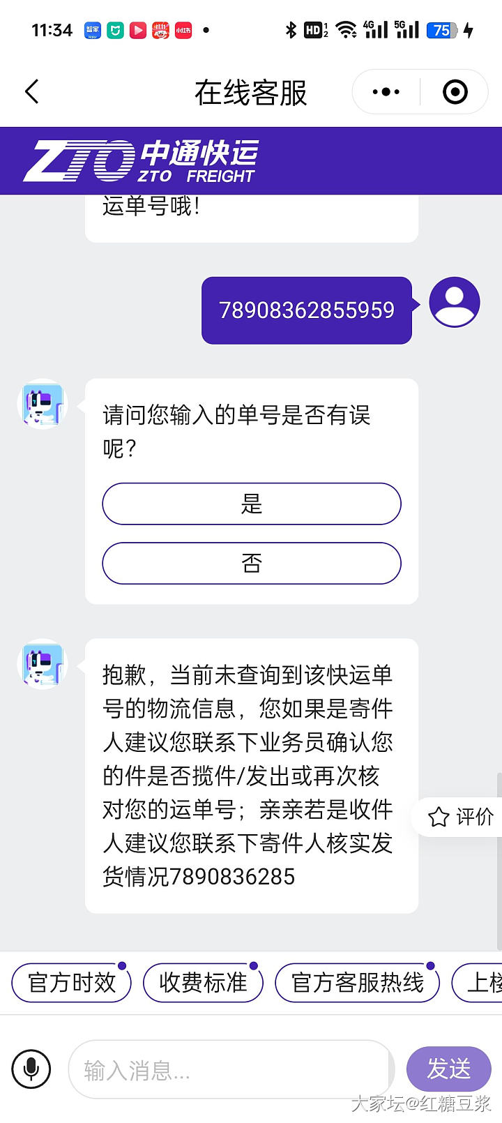 给大家讲个笑话，上璃芝补发的又丢失了_物流快递闲聊