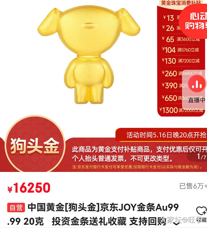 大盘价全新京东狗20克，大盘价减2全新金品龙手链_金