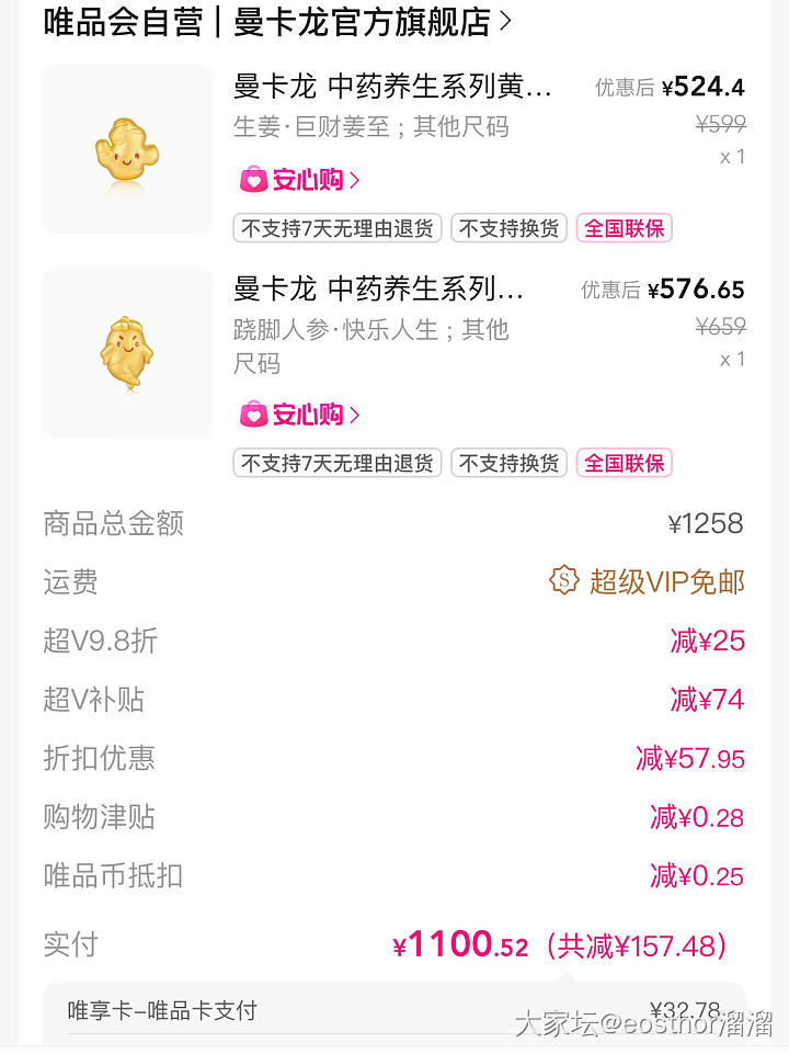 快乐🎉人参VS巨财💰姜至_金