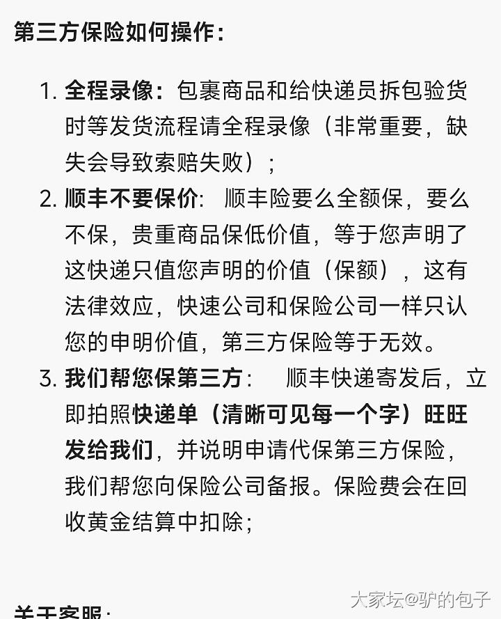 寄黄金怎么保价