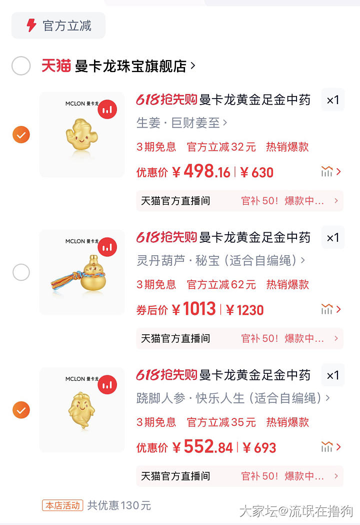 曼卡龙中药养生好价快来_金