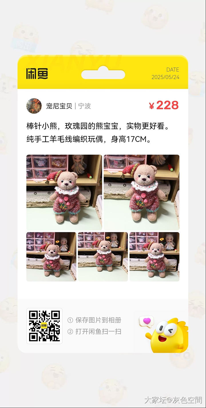 儿童节礼物，手工编织小熊_品味