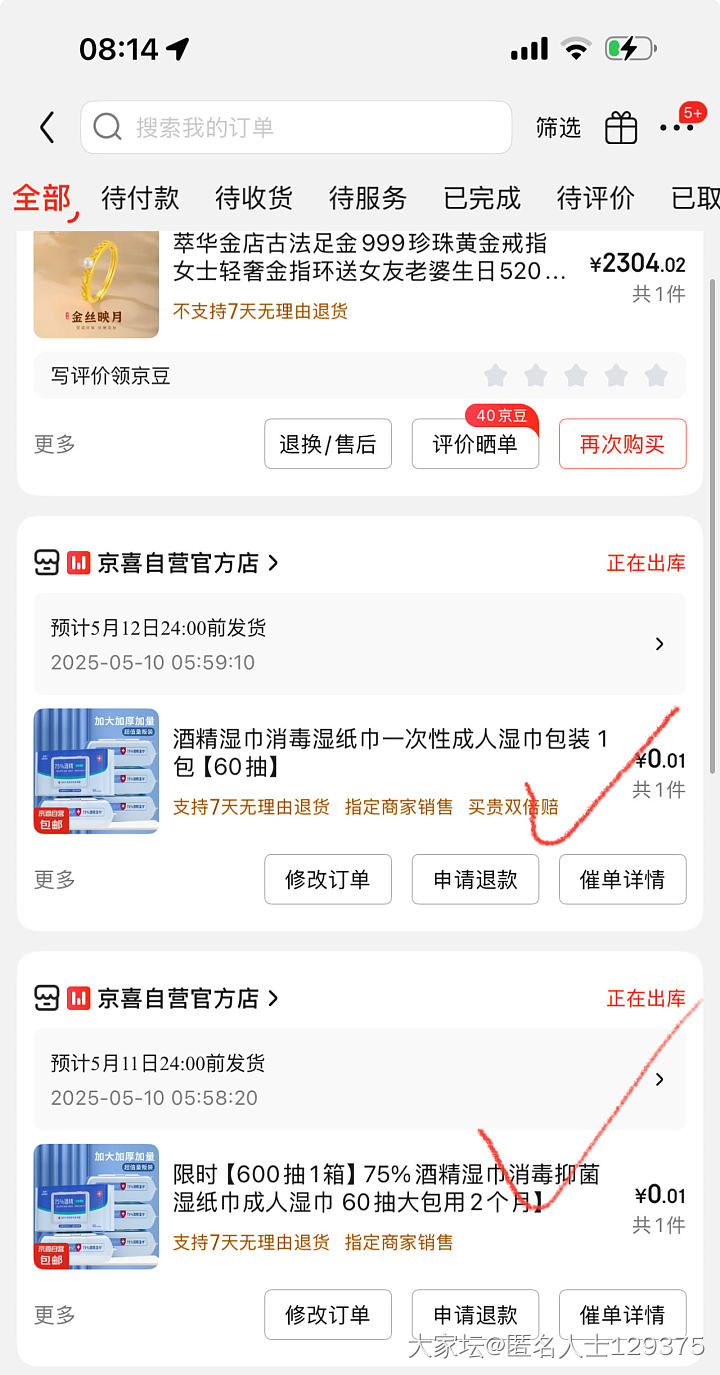 这种做活动的不发货，5.12前就应该发了，跟客服说，各种扯皮，没人接待，是不是只...