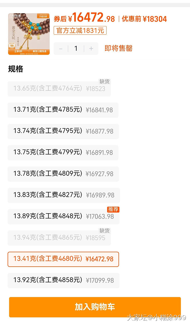 务实派，请问这个活动价格和平时有多大区别，有观察过的吗？感觉工费太贵了😟_金
