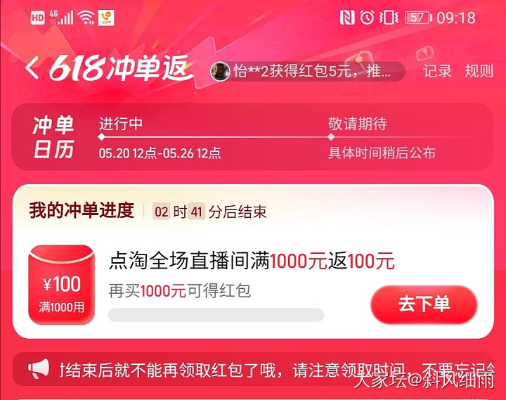 点淘的冲单红包大家参与了吗？