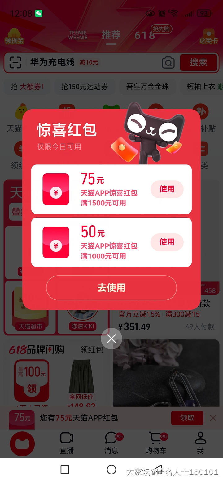 天猫红包能买啥？