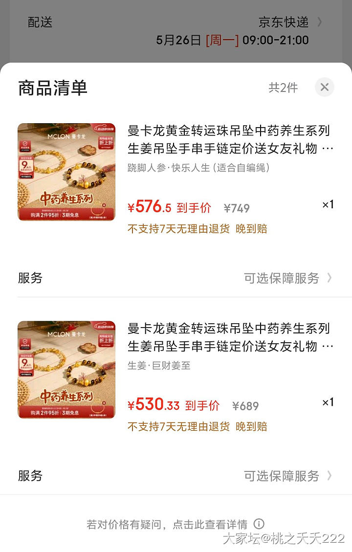 曼卡龙中药养生好价快来_金