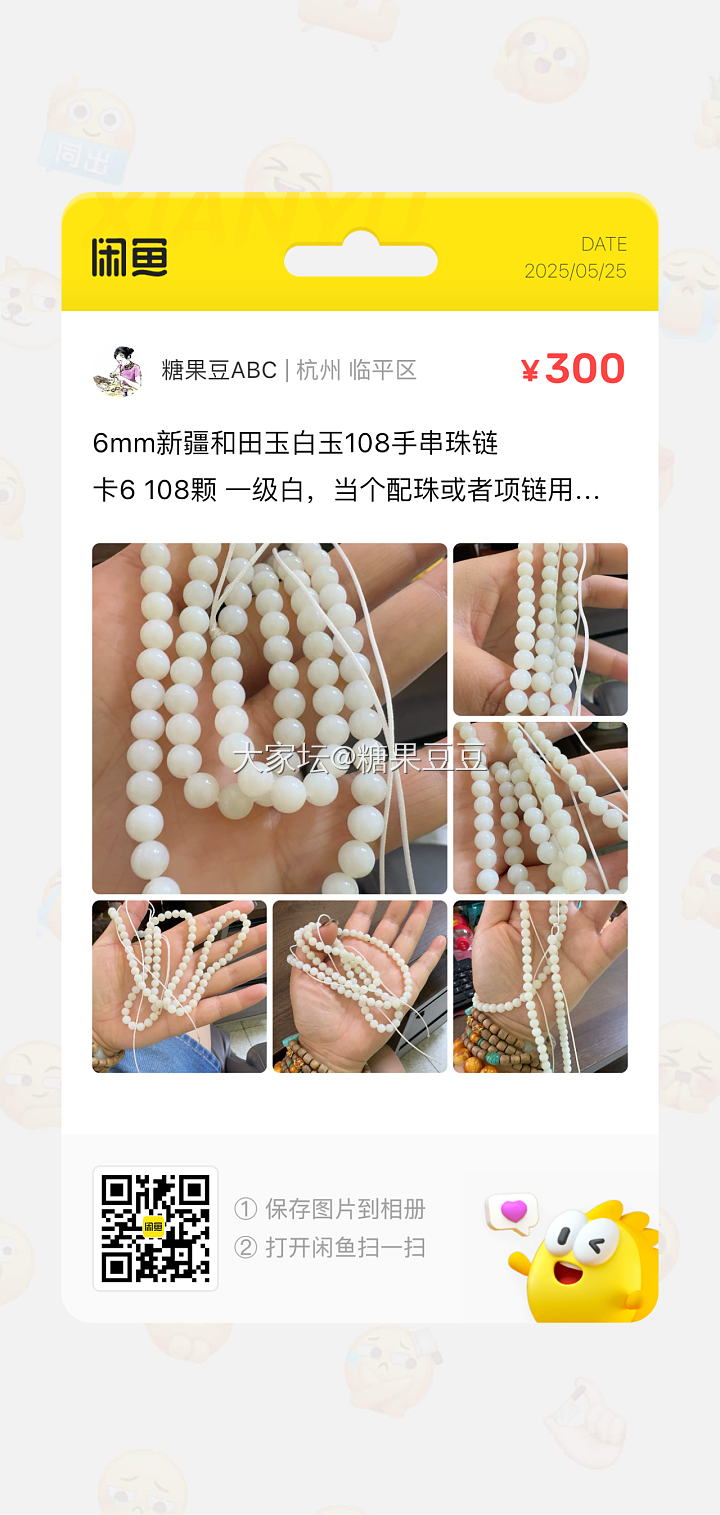 出一条很白的108卡6的一条卡8的糖_和田玉
