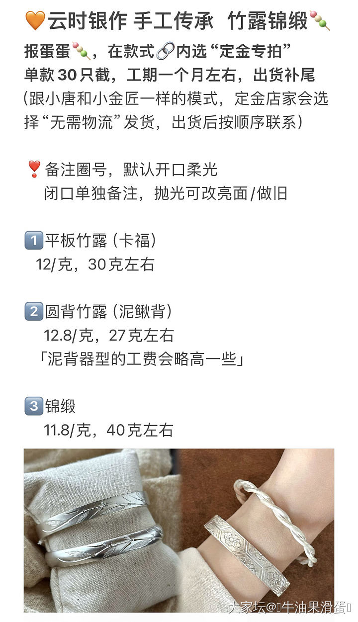 云时银作 竹露锦缎开团_银