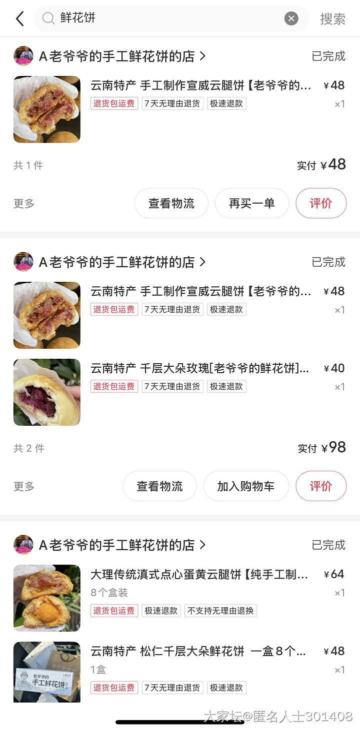 我要向全世界安利这个好吃的云腿饼
