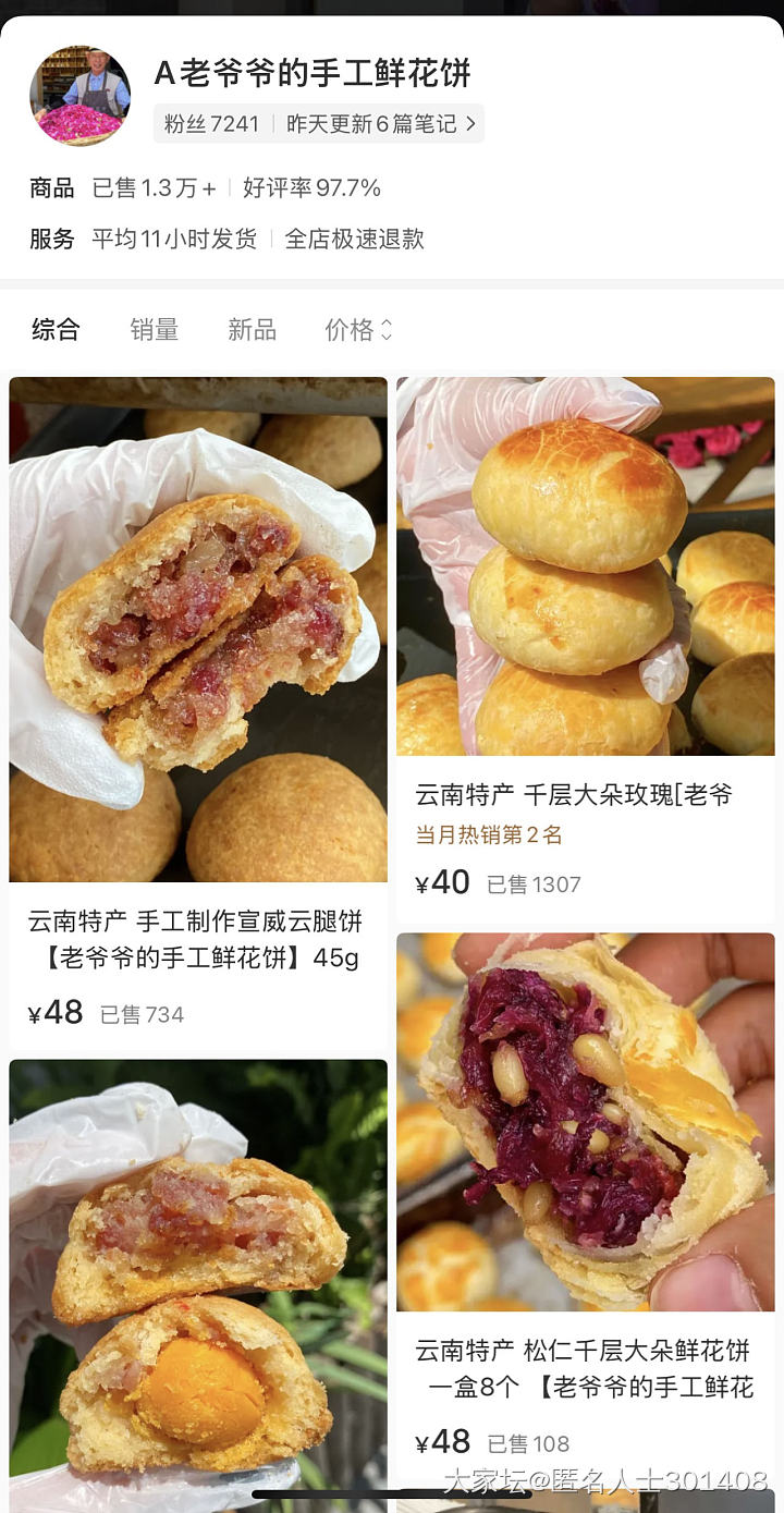 我要向全世界安利这个好吃的云腿饼