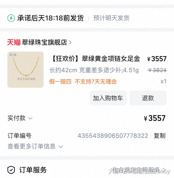 姐妹们，这个克价还行吗？_贵金属