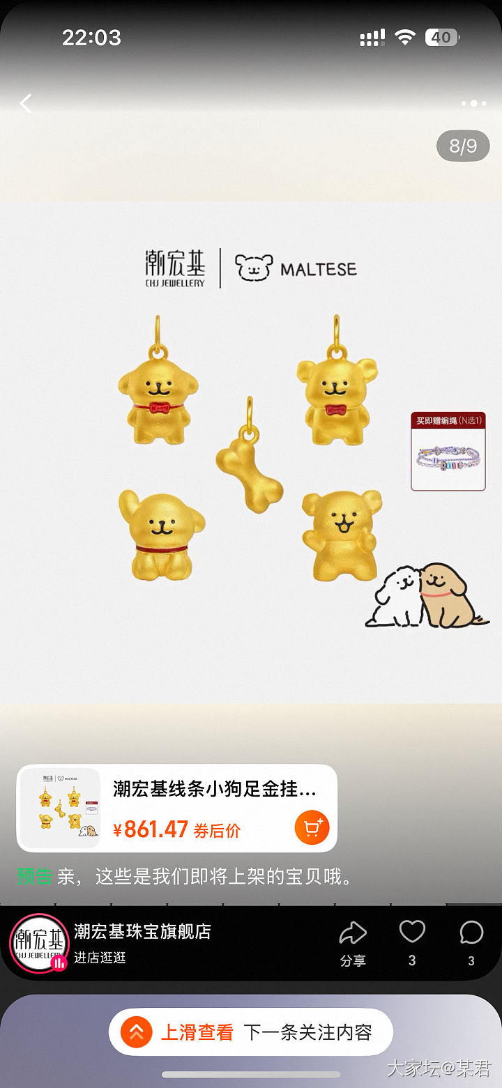 潮宏基线条小狗新品，是真喜欢，但是克价贵得离谱…_金