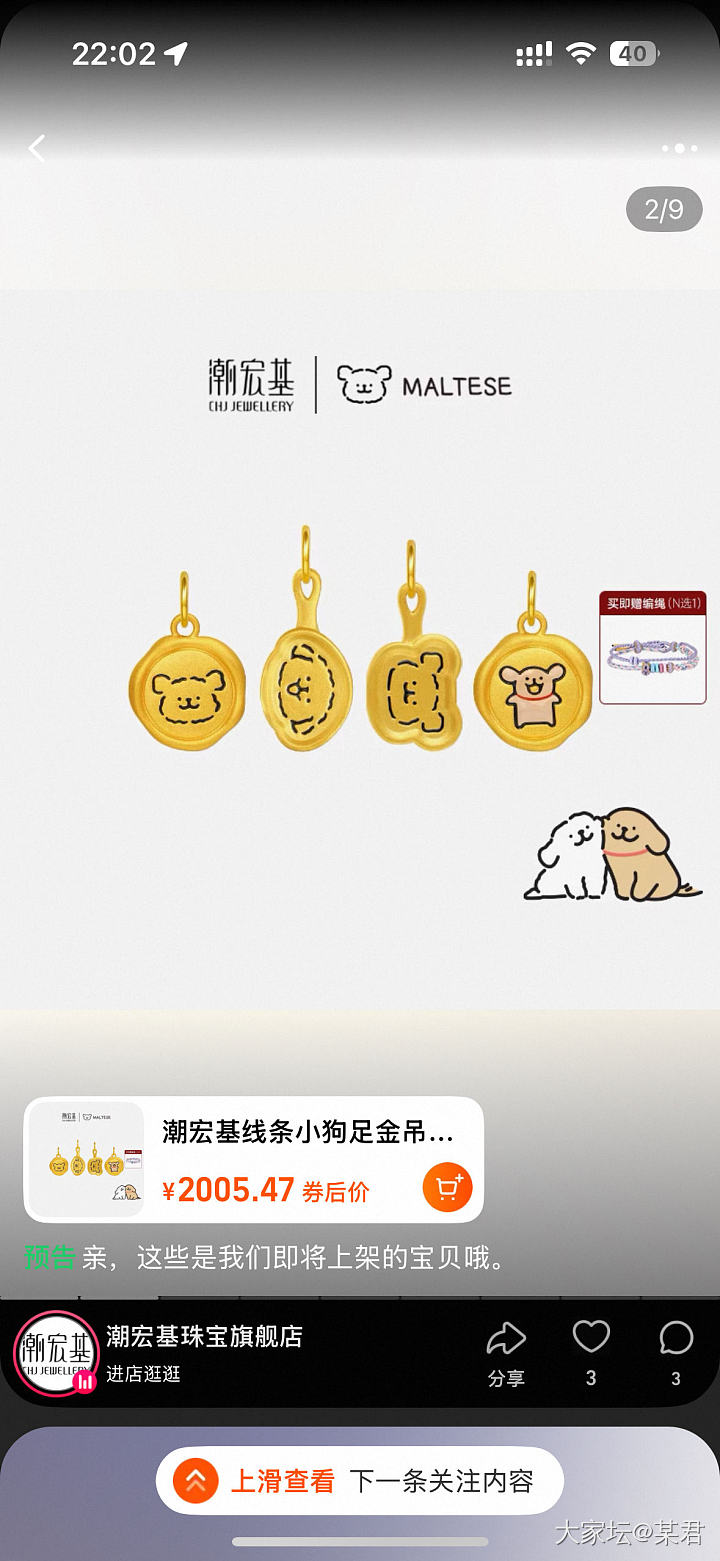潮宏基线条小狗新品，是真喜欢，但是克价贵得离谱…_金